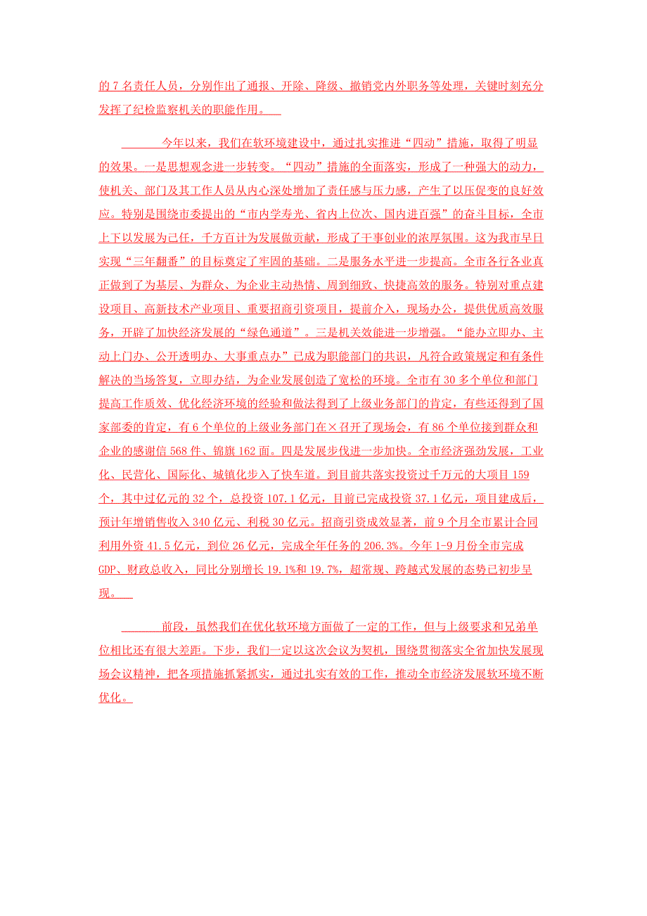 软环境建设 软环境建设经验材料.pdf_第3页