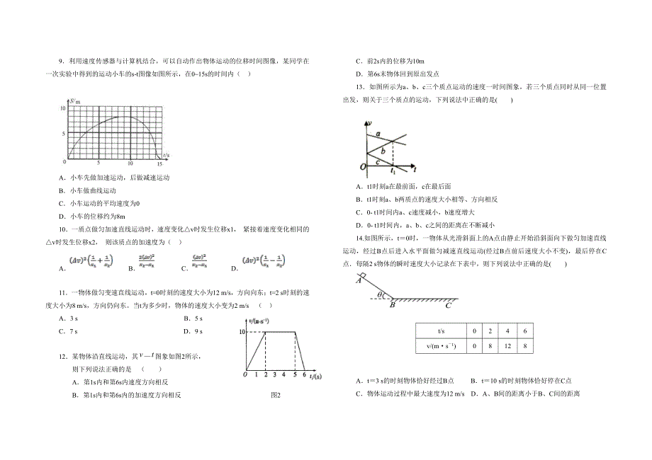 黑龙江省大庆市东风中学2019_2020学年高一物理10月月考试题PDF2020012201104.pdf_第2页