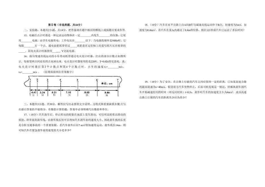 黑龙江省大庆市东风中学2019_2020学年高一物理10月月考试题PDF2020012201104.pdf_第3页