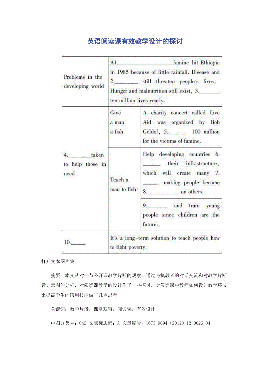 英语阅读课有效教学设计的探讨.pdf_第1页