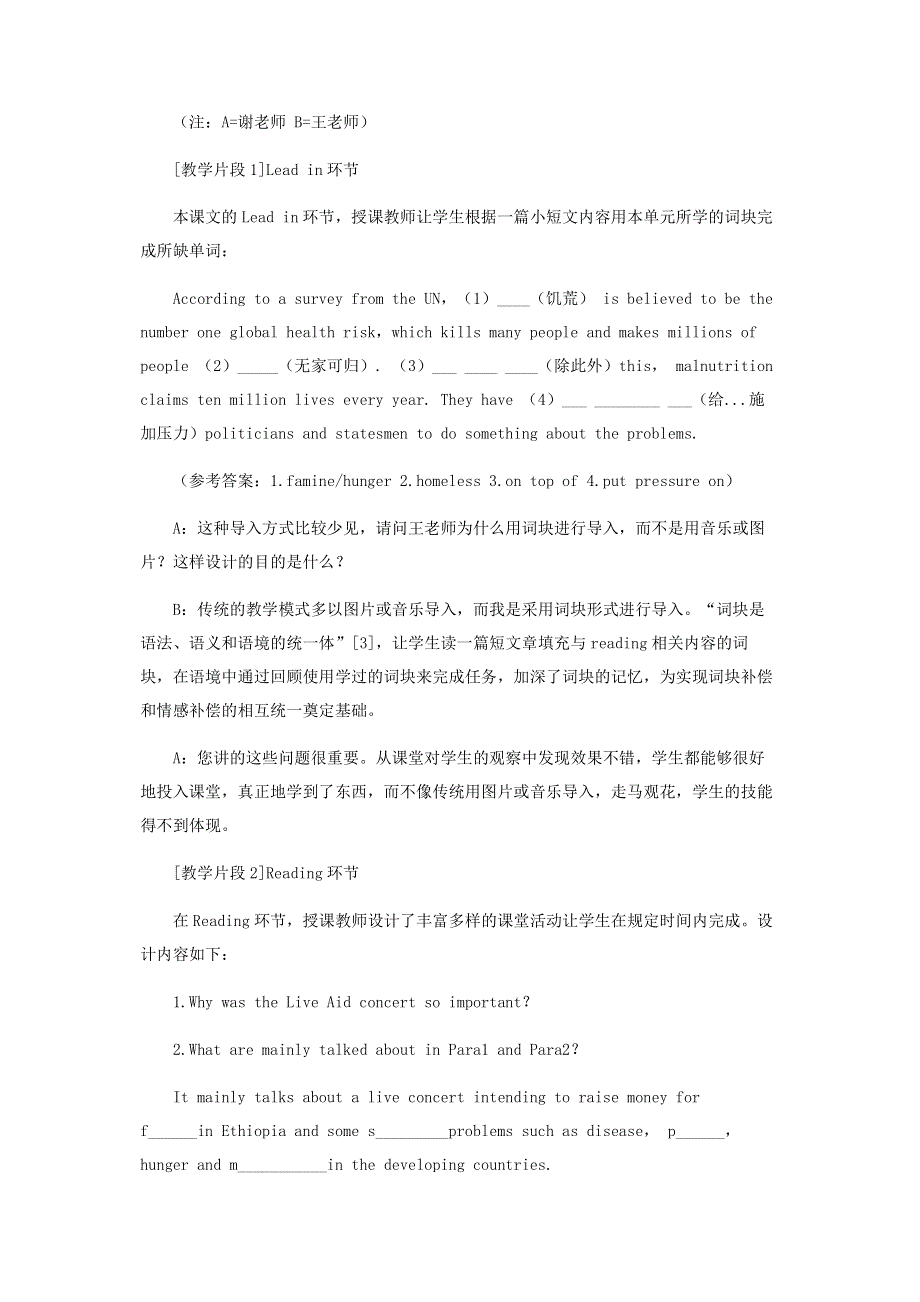 英语阅读课有效教学设计的探讨.pdf_第3页