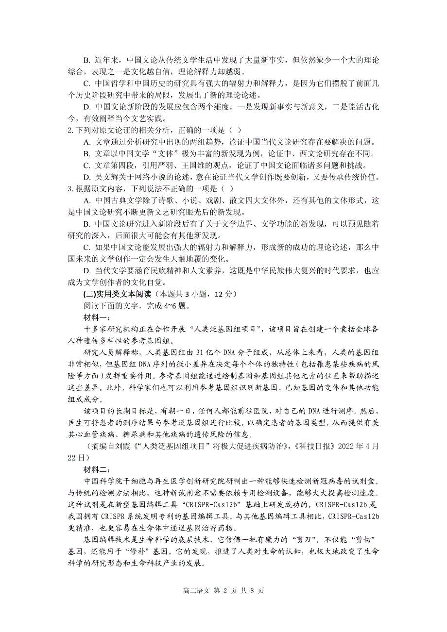 安徽省六校教育研究会2021-2022学年第二学期高二期末联考语文试卷.pdf_第2页