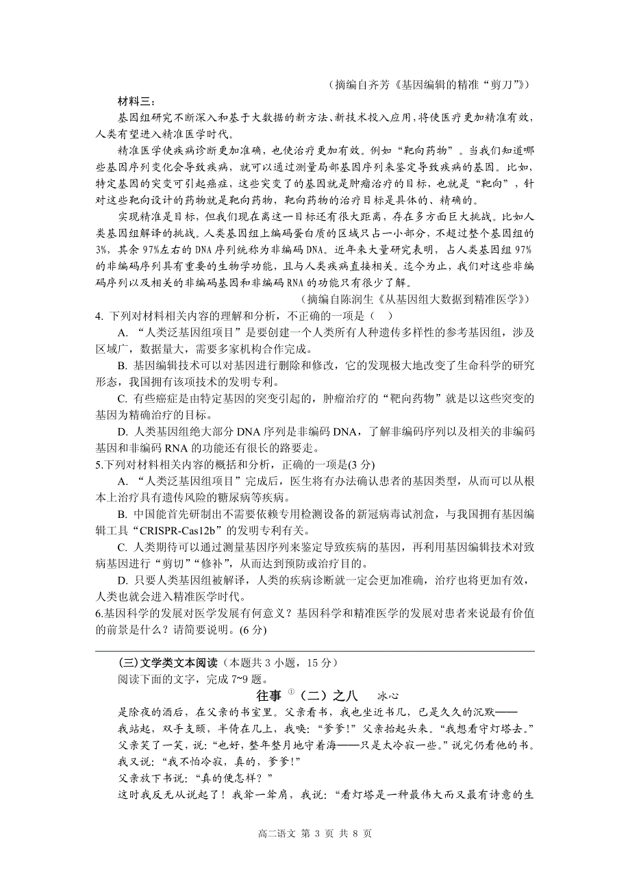 安徽省六校教育研究会2021-2022学年第二学期高二期末联考语文试卷.pdf_第3页