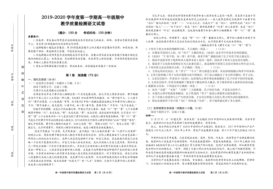 安徽省合肥市第十一中学2019-2020学年高一语文上学期期中试题（PDF）.pdf_第1页