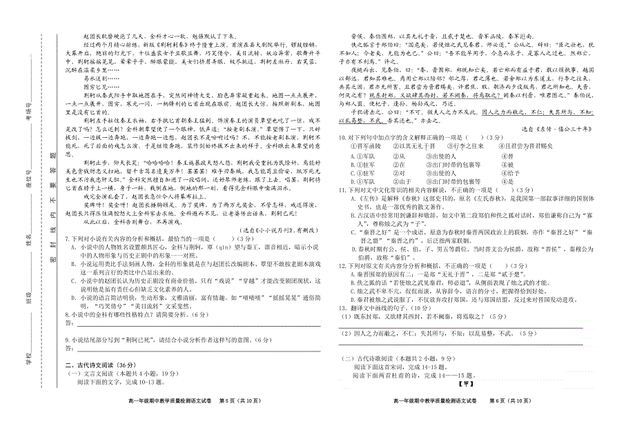 安徽省合肥市第十一中学2019-2020学年高一语文上学期期中试题（PDF）.pdf_第3页