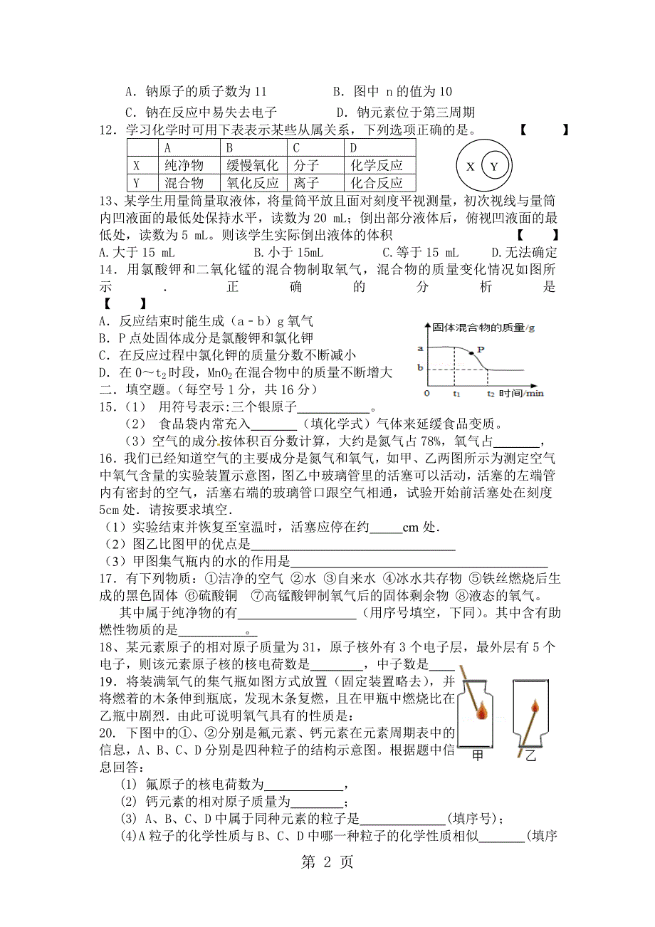 许昌市襄城县一高初中部度九年级化学第一次月测考试题13(有答案）.doc_第2页