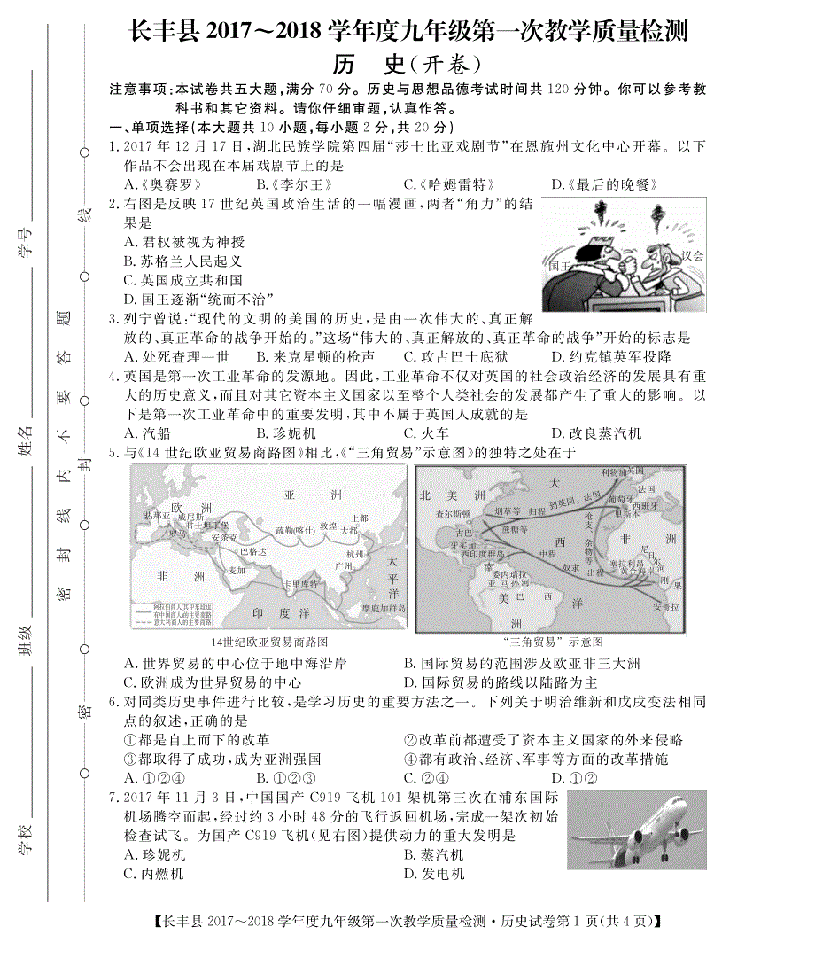 安徽省合肥市长丰县2018届九年级历史下学期第一次教学质量检测试题pdf无答案.pdf_第1页