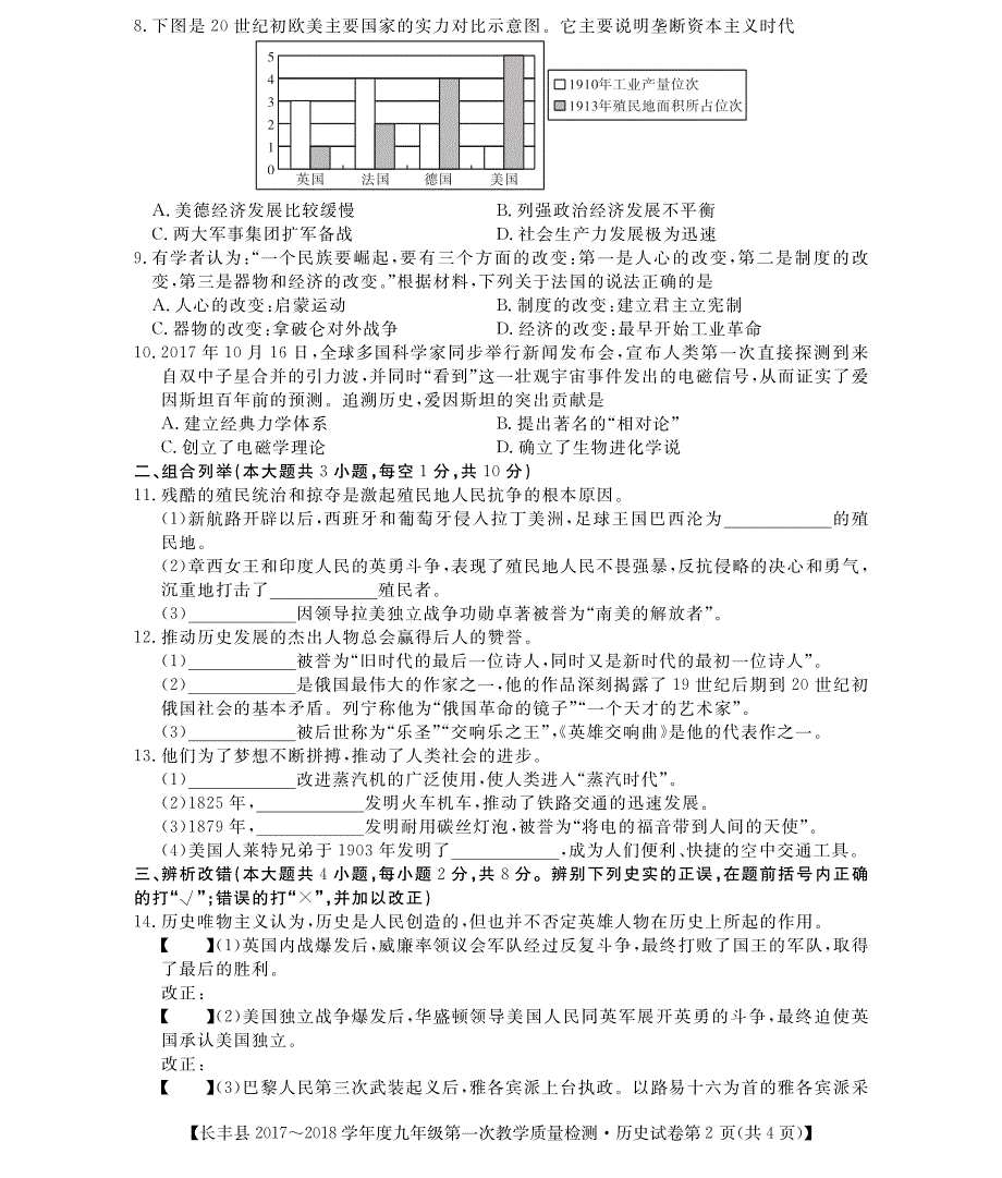 安徽省合肥市长丰县2018届九年级历史下学期第一次教学质量检测试题pdf无答案.pdf_第2页