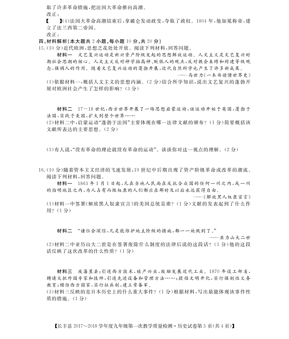 安徽省合肥市长丰县2018届九年级历史下学期第一次教学质量检测试题pdf无答案.pdf_第3页