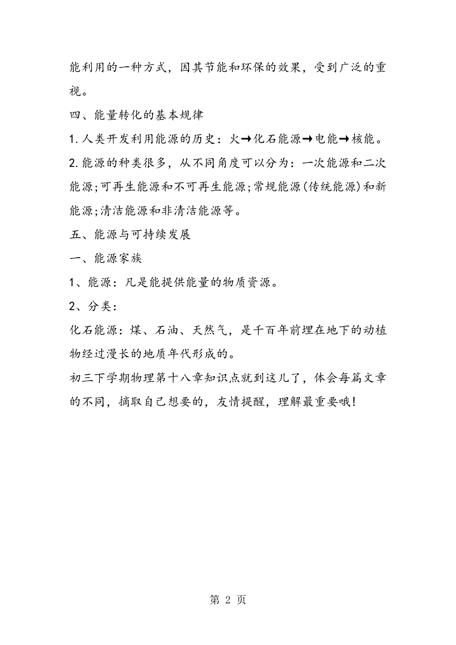 苏教版初三下学期物理第十八章知识点汇总.doc_第2页