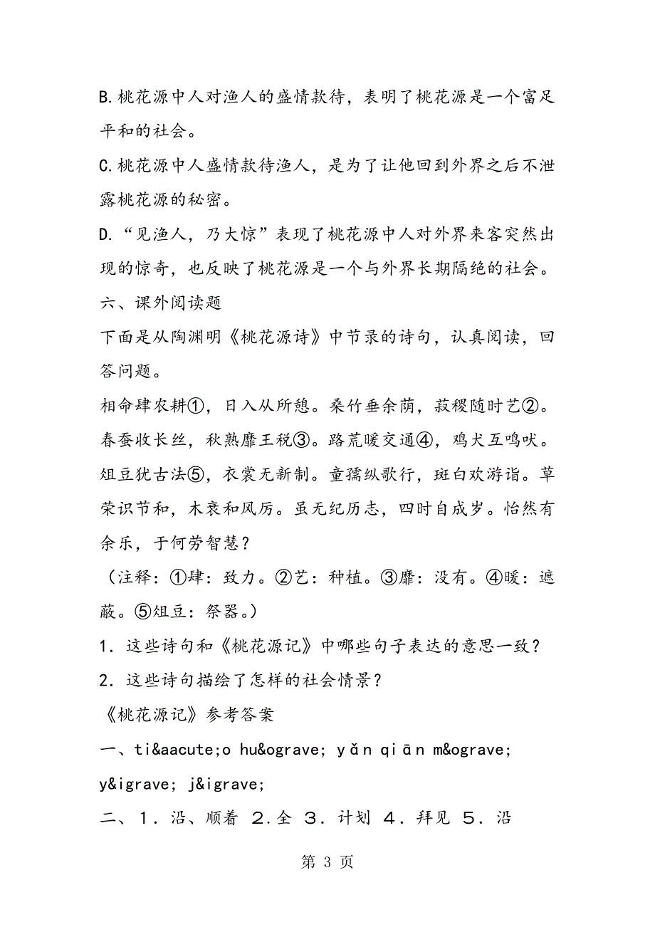 苏教版九年级语文上册《桃花源记》练习及答案.doc_第3页