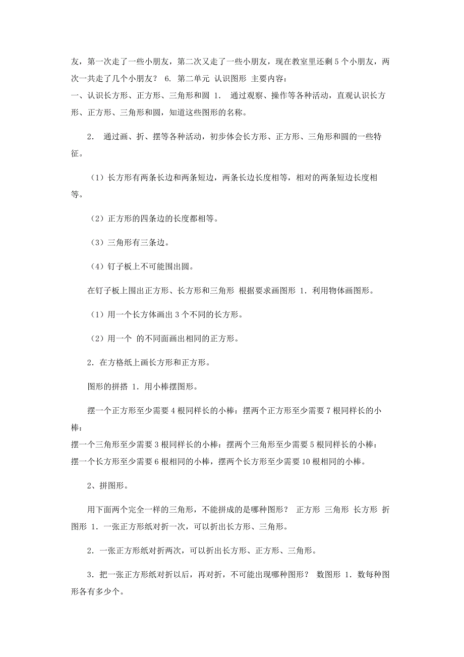 苏教版数学一年级下册期末知识点整理全.pdf_第2页