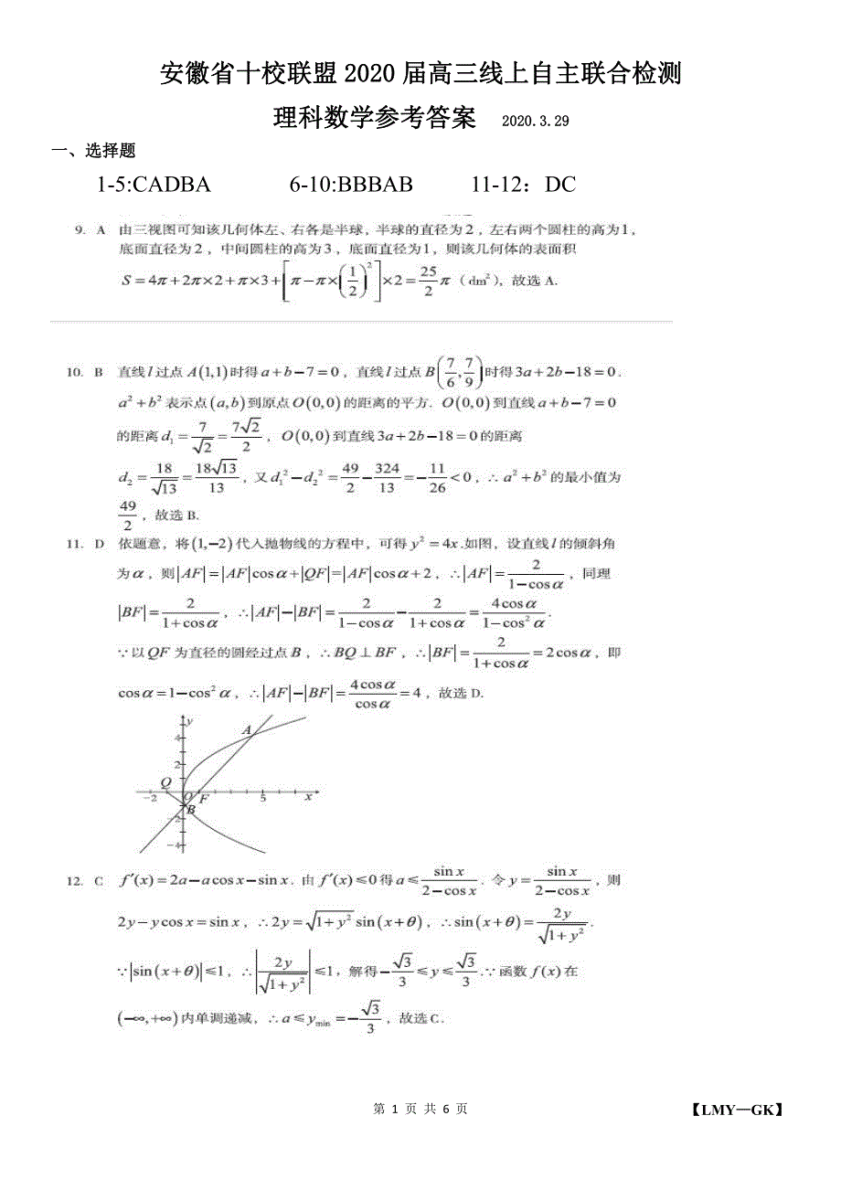 安徽省十校联盟2020届高三数学线上自主联合检测试题 理（PDF）答案.pdf_第1页