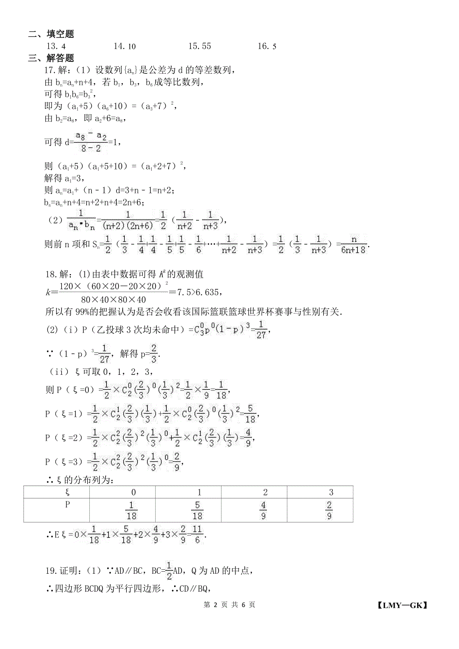 安徽省十校联盟2020届高三数学线上自主联合检测试题 理（PDF）答案.pdf_第2页