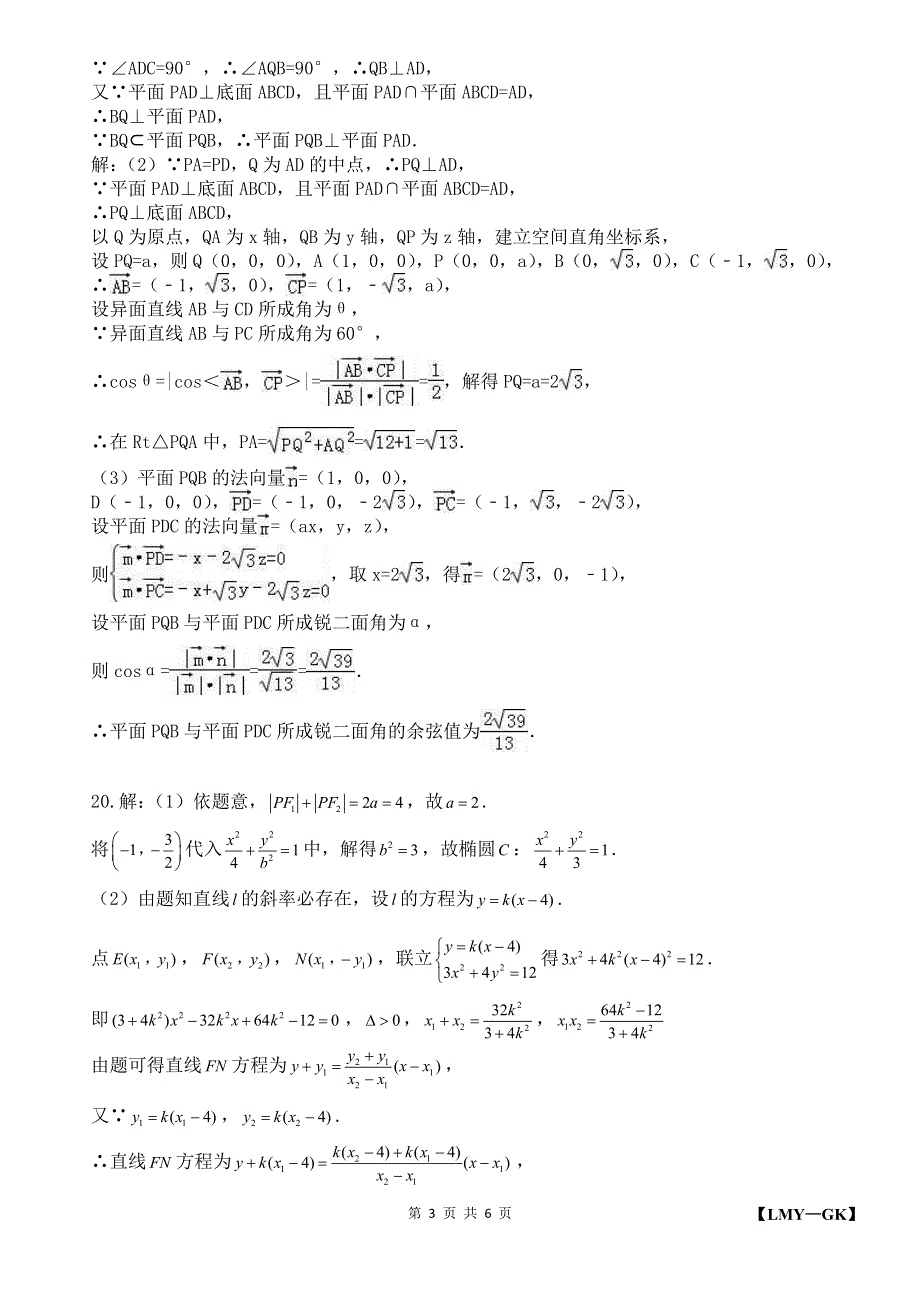 安徽省十校联盟2020届高三数学线上自主联合检测试题 理（PDF）答案.pdf_第3页