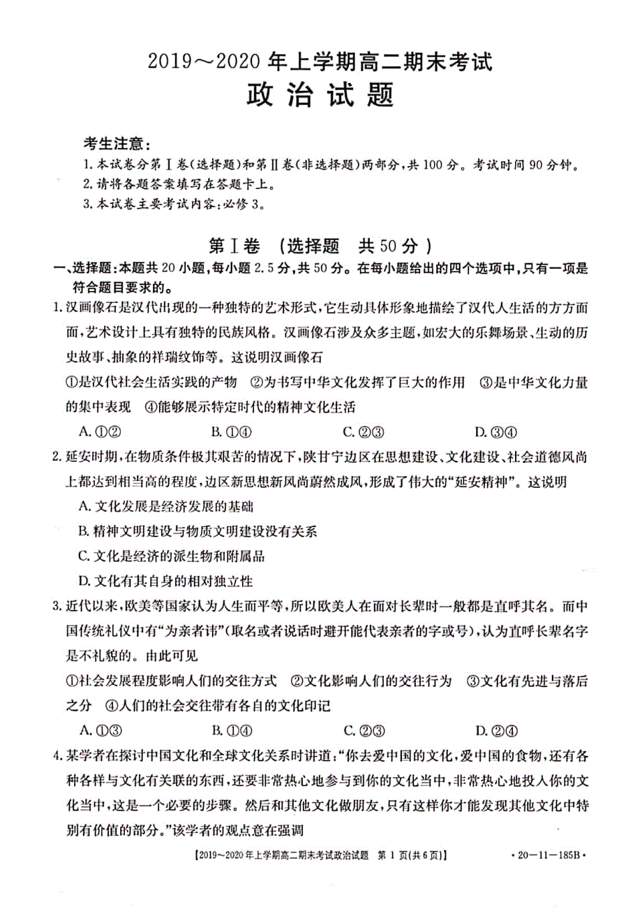 安徽省天长中学2019_2020学年高二政治上学期期末考试试题PDF.pdf_第1页