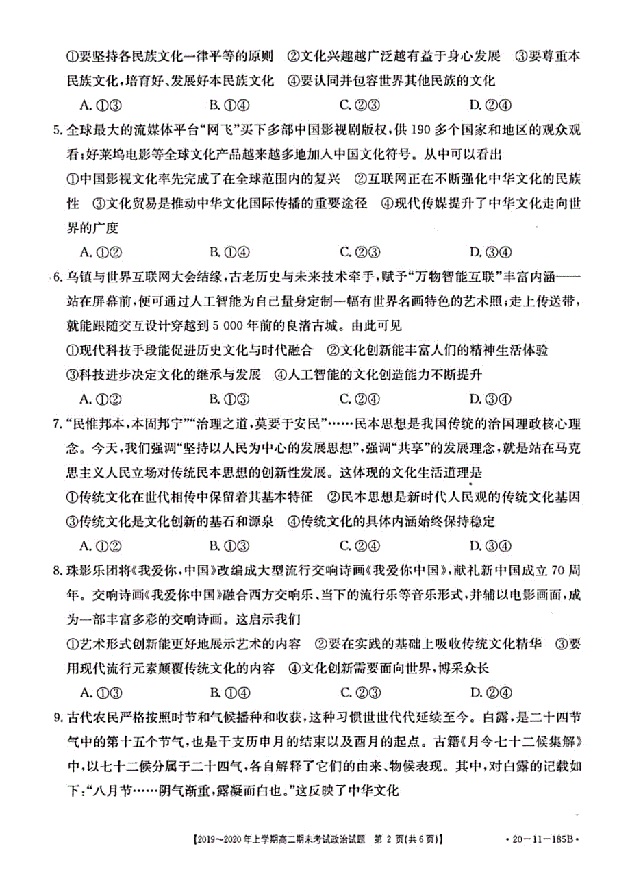 安徽省天长中学2019_2020学年高二政治上学期期末考试试题PDF.pdf_第2页