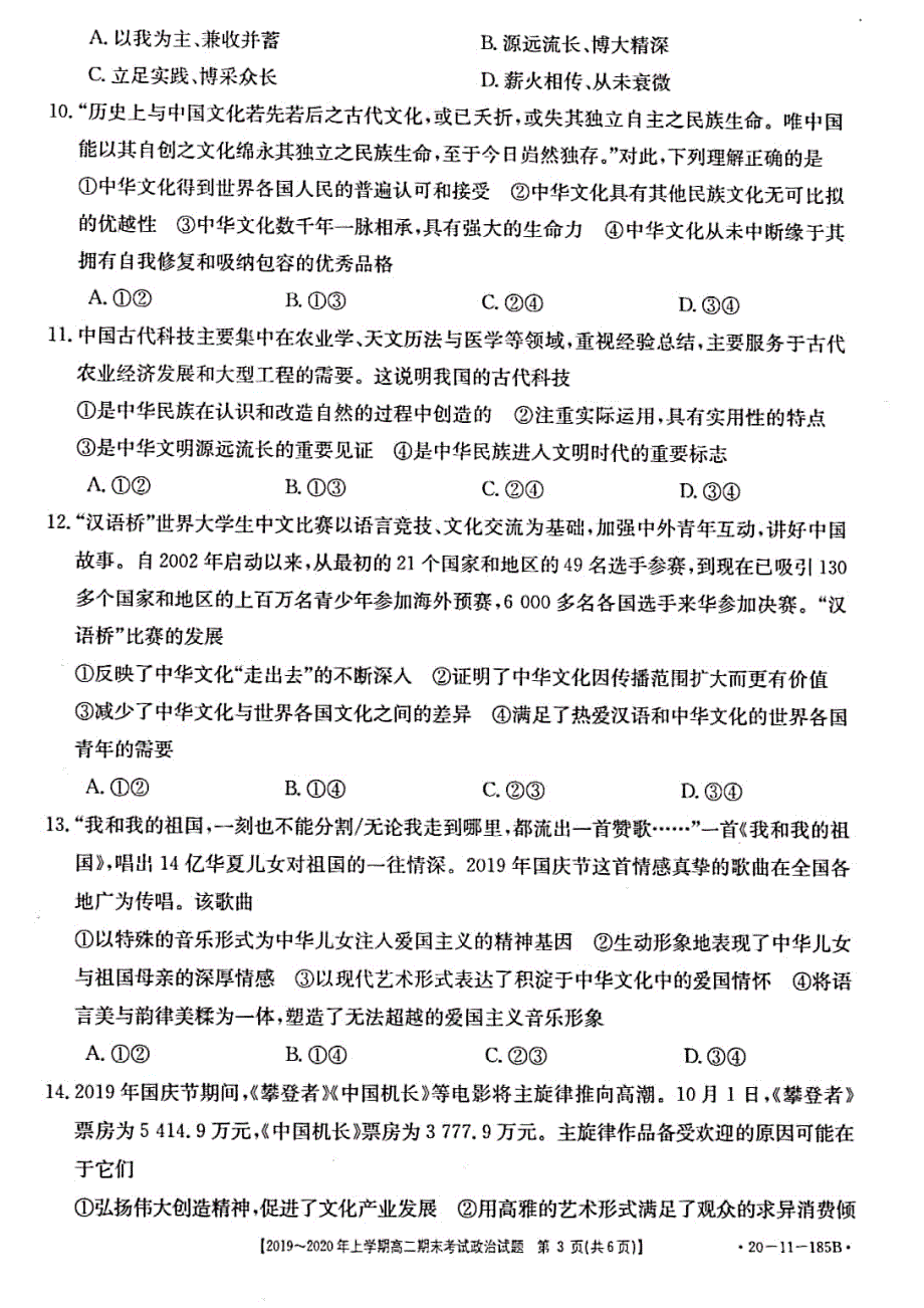 安徽省天长中学2019_2020学年高二政治上学期期末考试试题PDF.pdf_第3页