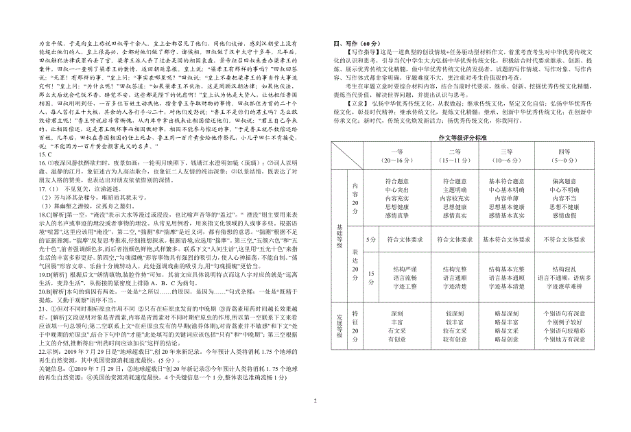 安徽省六安市第一中学2019-2020学年高一语文下学期线上教学第一次（3月）检测答案（PDF）.pdf_第2页