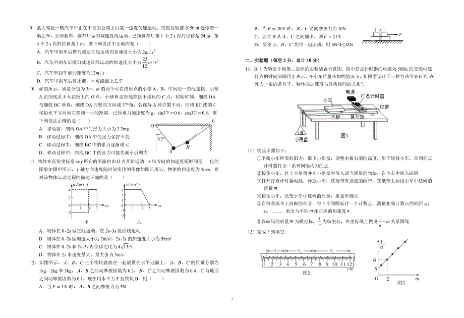 安徽省六安市第一中学2019-2020学年高一物理下学期线上教学第一次（3月）检测试卷（PDF）.pdf_第2页