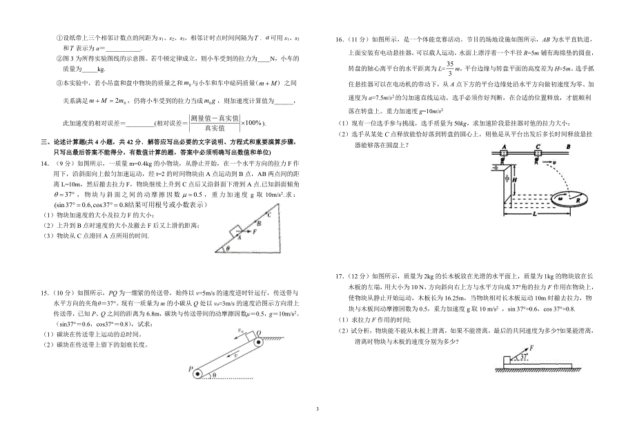 安徽省六安市第一中学2019-2020学年高一物理下学期线上教学第一次（3月）检测试卷（PDF）.pdf_第3页