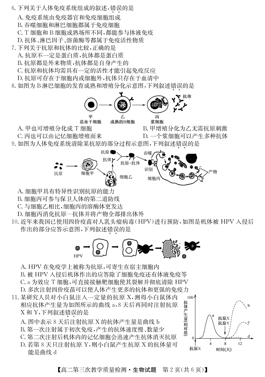 安徽省太和中学2019-2020学年高二生物上学期第三次月考试题（PDF）.pdf_第2页