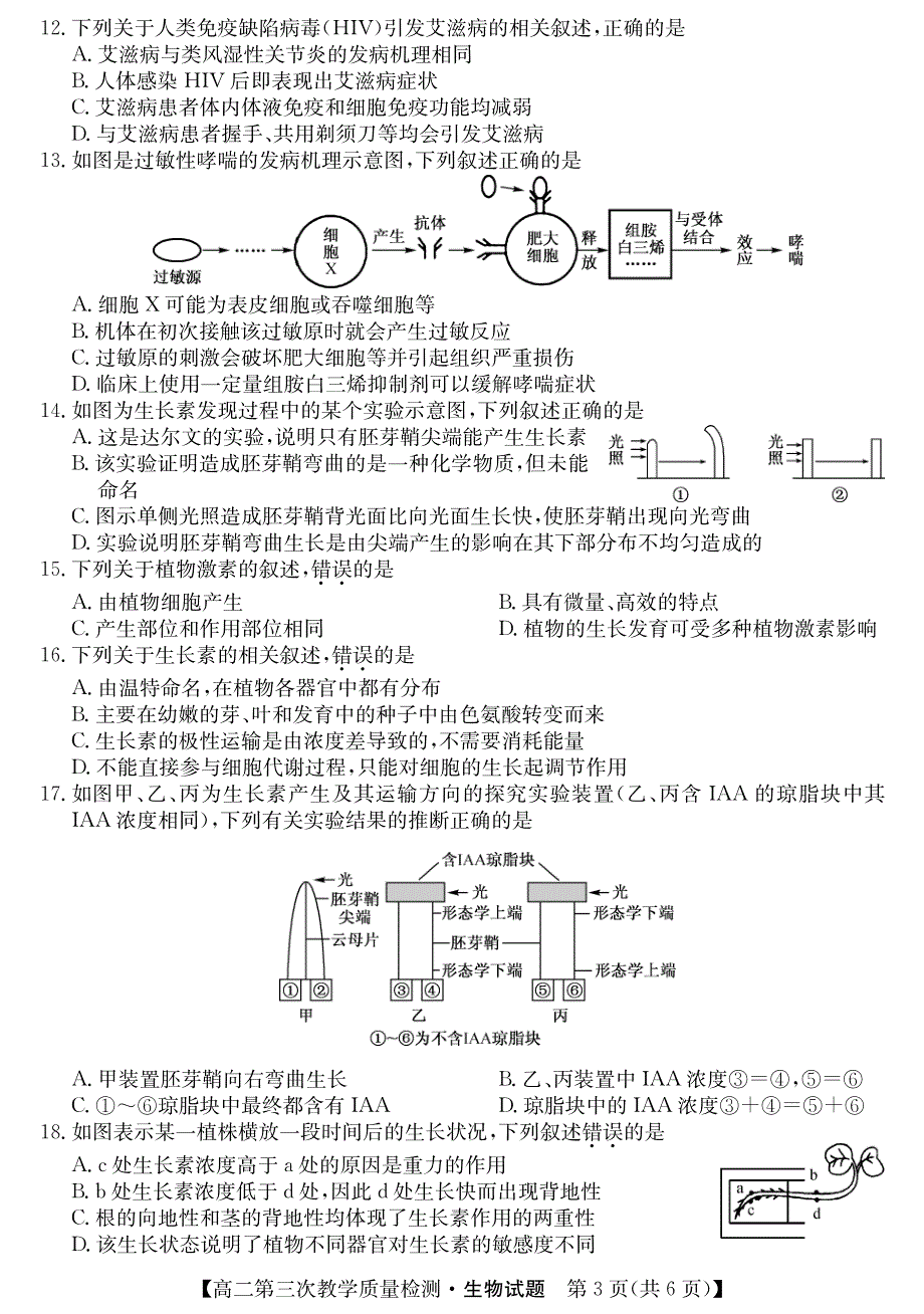 安徽省太和中学2019-2020学年高二生物上学期第三次月考试题（PDF）.pdf_第3页