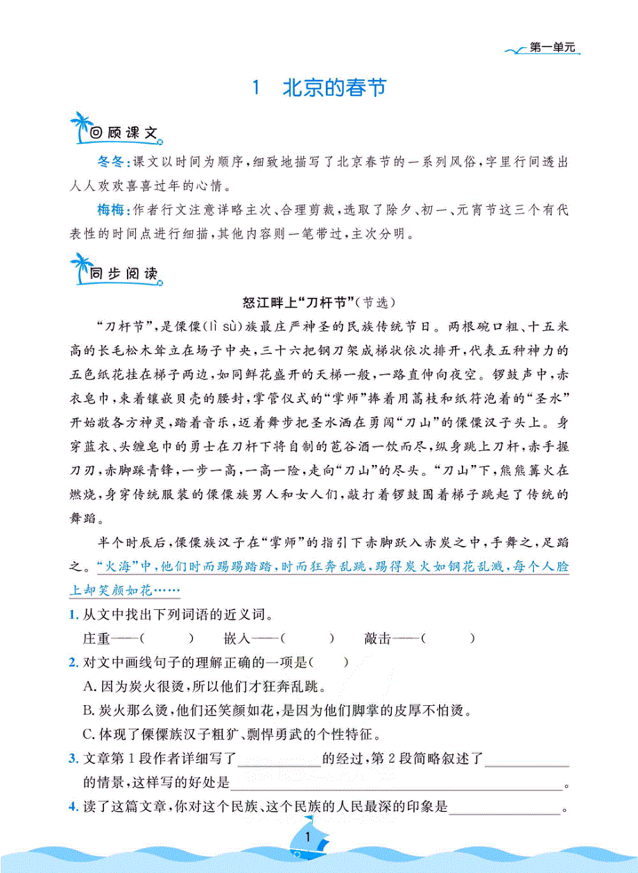 黄冈同步小阅读六年级下册语文部编版.pdf_第3页