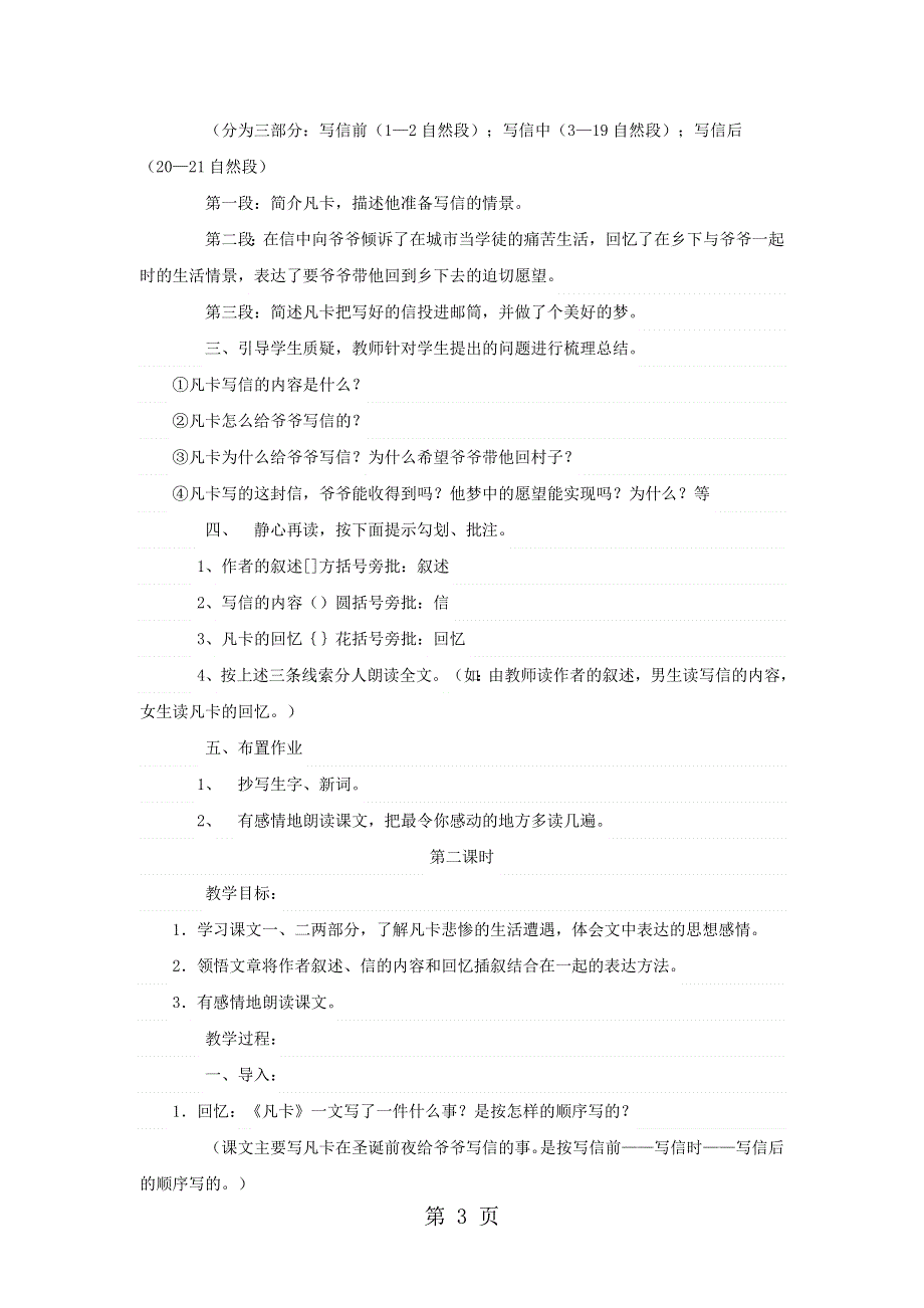 （语文S版)五年级语文下册第27课《凡 卡》教案1.doc_第3页