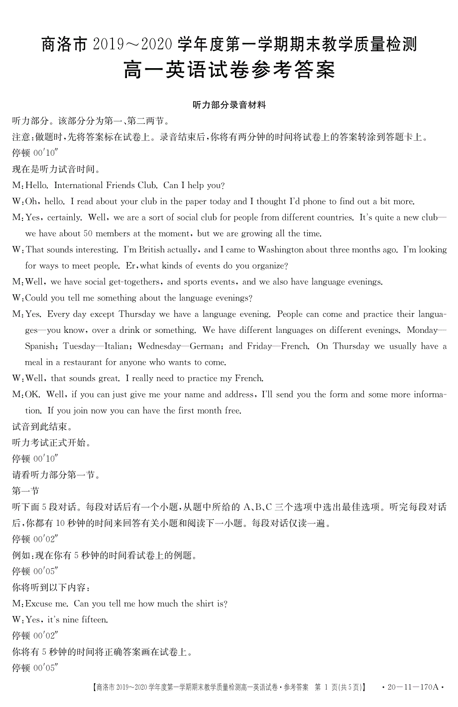 陕西省商洛市2019-2020学年高一英语上学期期末教学质量检测试题答案（PDF）.pdf_第1页