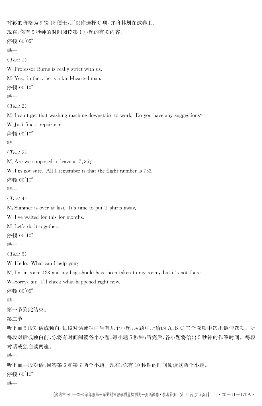 陕西省商洛市2019-2020学年高一英语上学期期末教学质量检测试题答案（PDF）.pdf_第2页