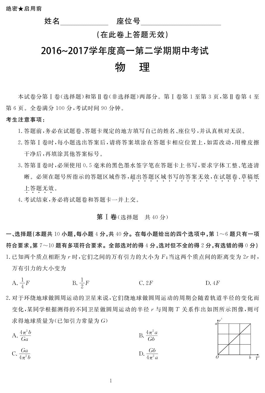 安徽省太和县2016-2017学年高一下学期期中考试物理试题（PDF版）.pdf_第1页