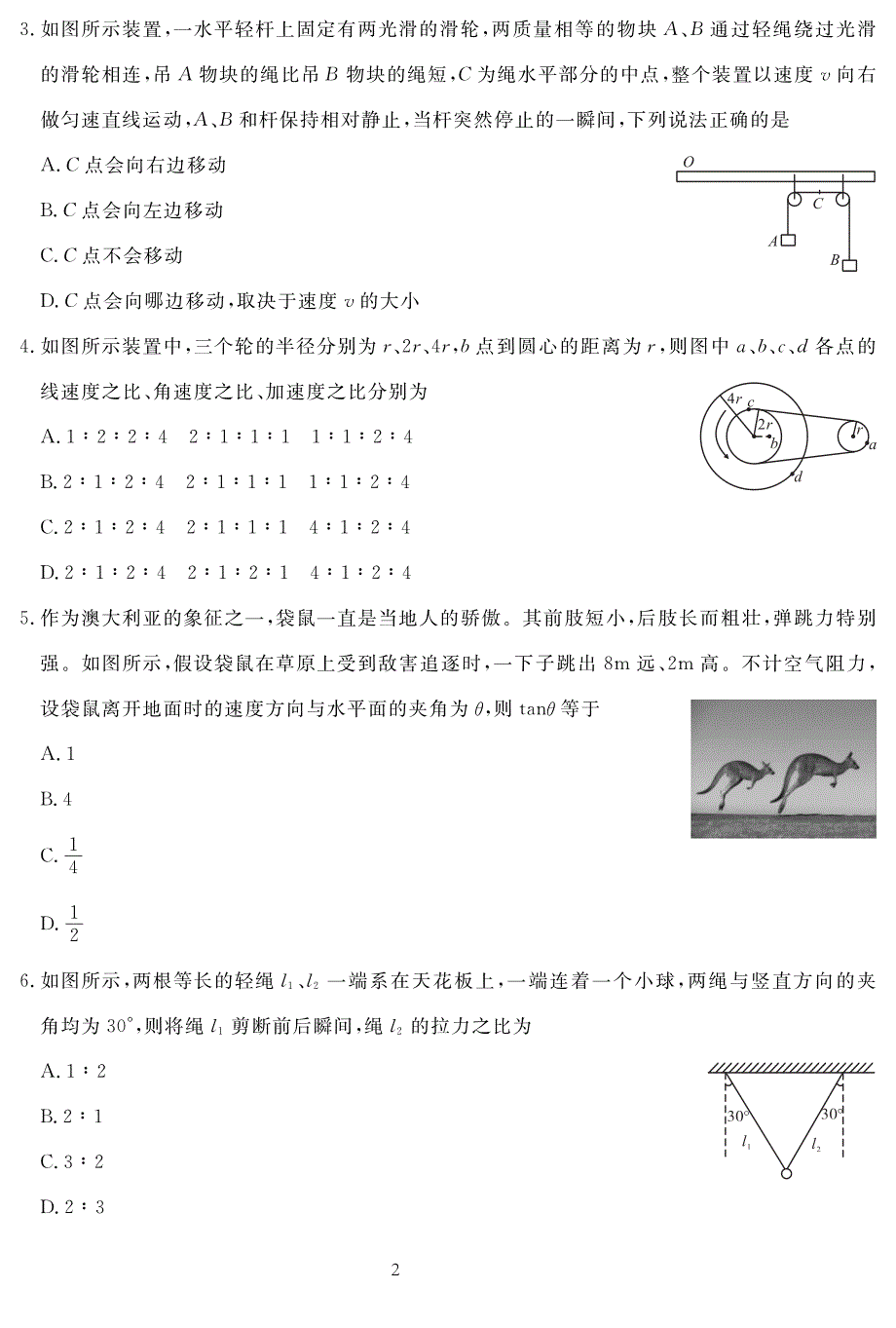 安徽省太和县2016-2017学年高一下学期期中考试物理试题（PDF版）.pdf_第2页