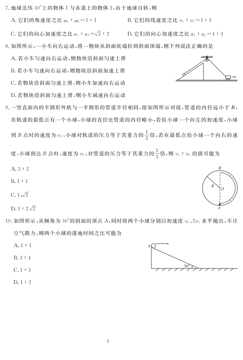 安徽省太和县2016-2017学年高一下学期期中考试物理试题（PDF版）.pdf_第3页