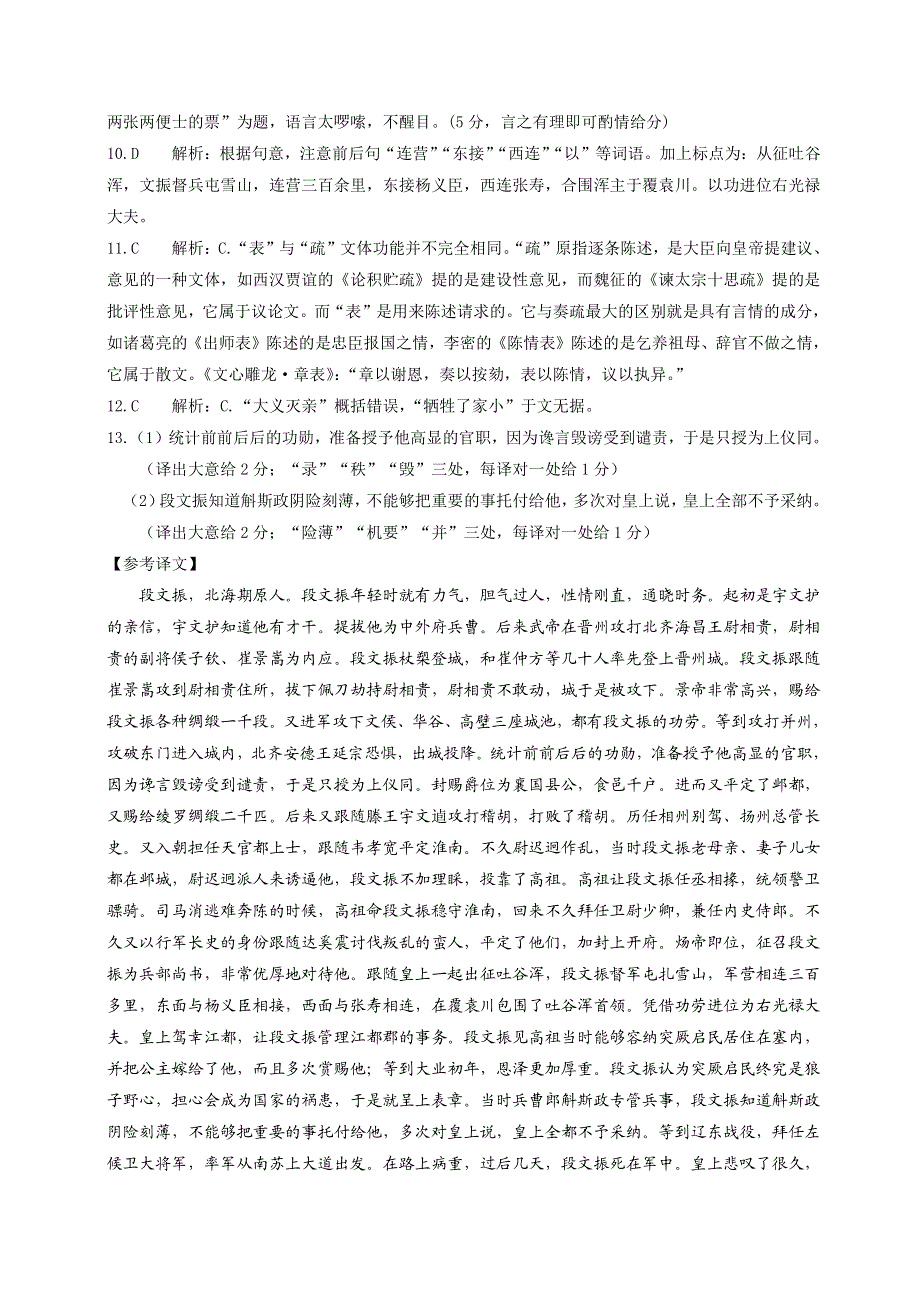 安徽省太和县2016-2017学年高二下学期第三次月考考试语文答案.pdf_第2页