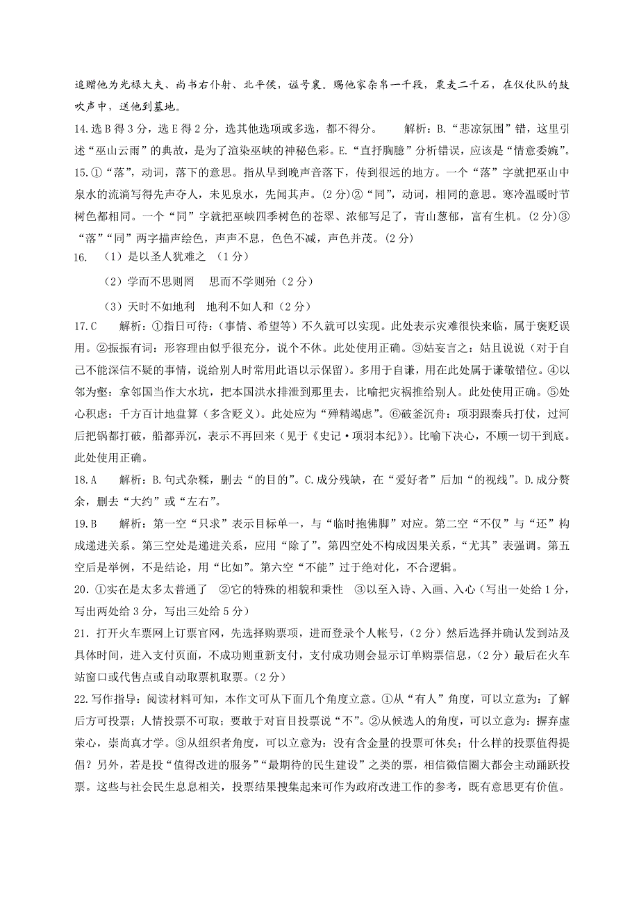 安徽省太和县2016-2017学年高二下学期第三次月考考试语文答案.pdf_第3页