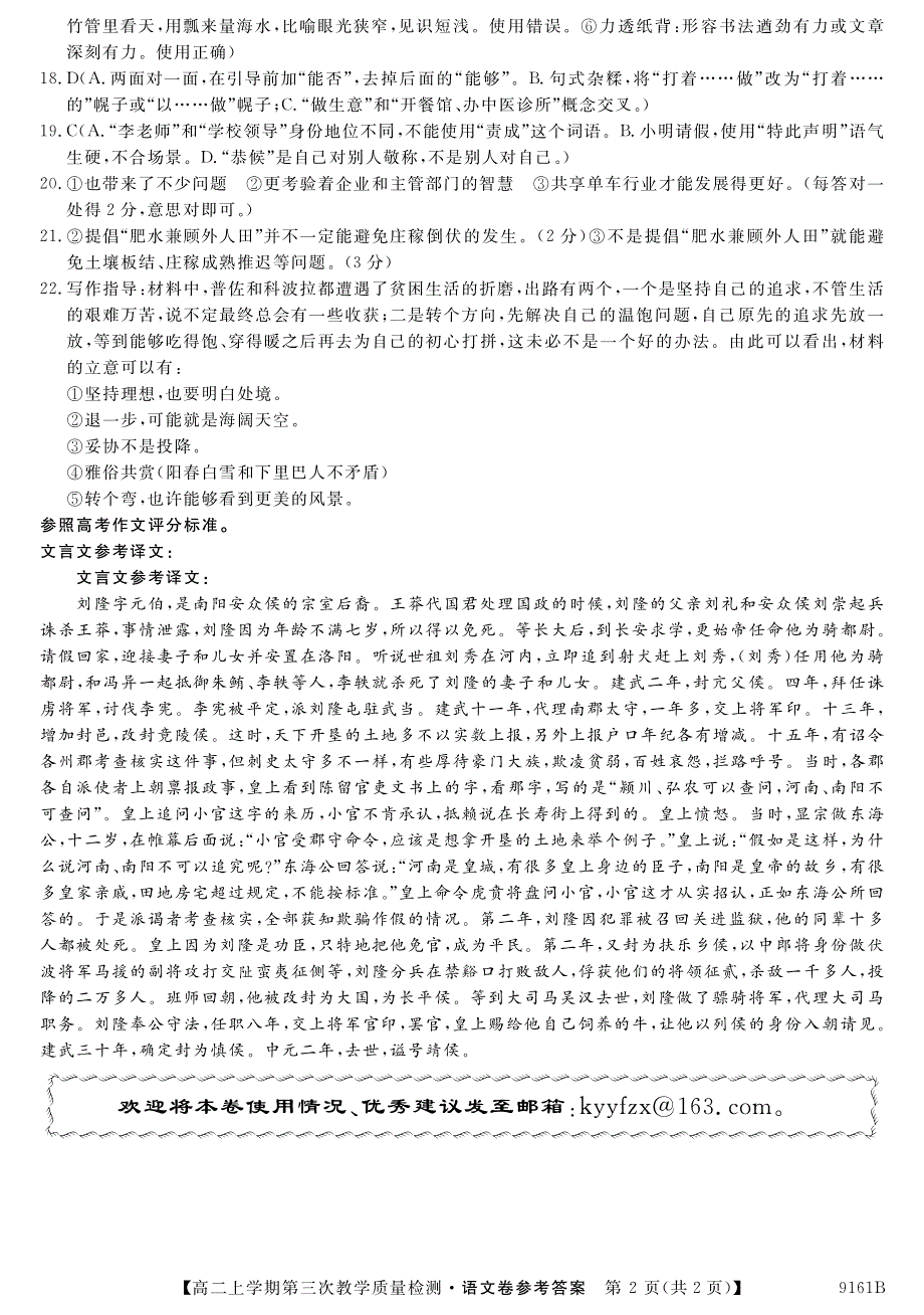 安徽省太和县2017-2018学年高二上学期第三次（12月）月考语文答案.pdf_第2页