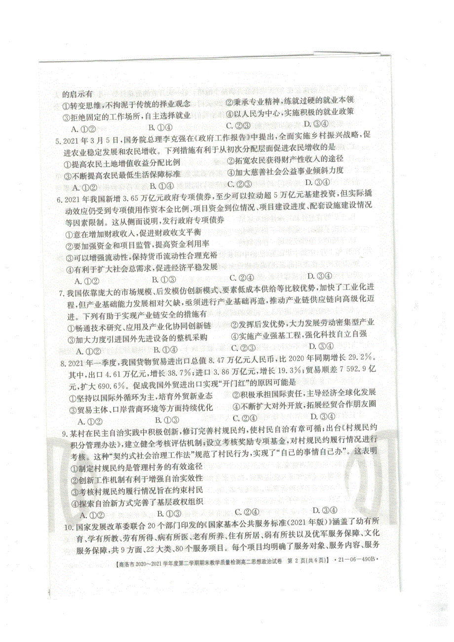 陕西省商洛市2020-2021学年高二政治下学期期末教学质量检测试题（PDF）.pdf_第2页