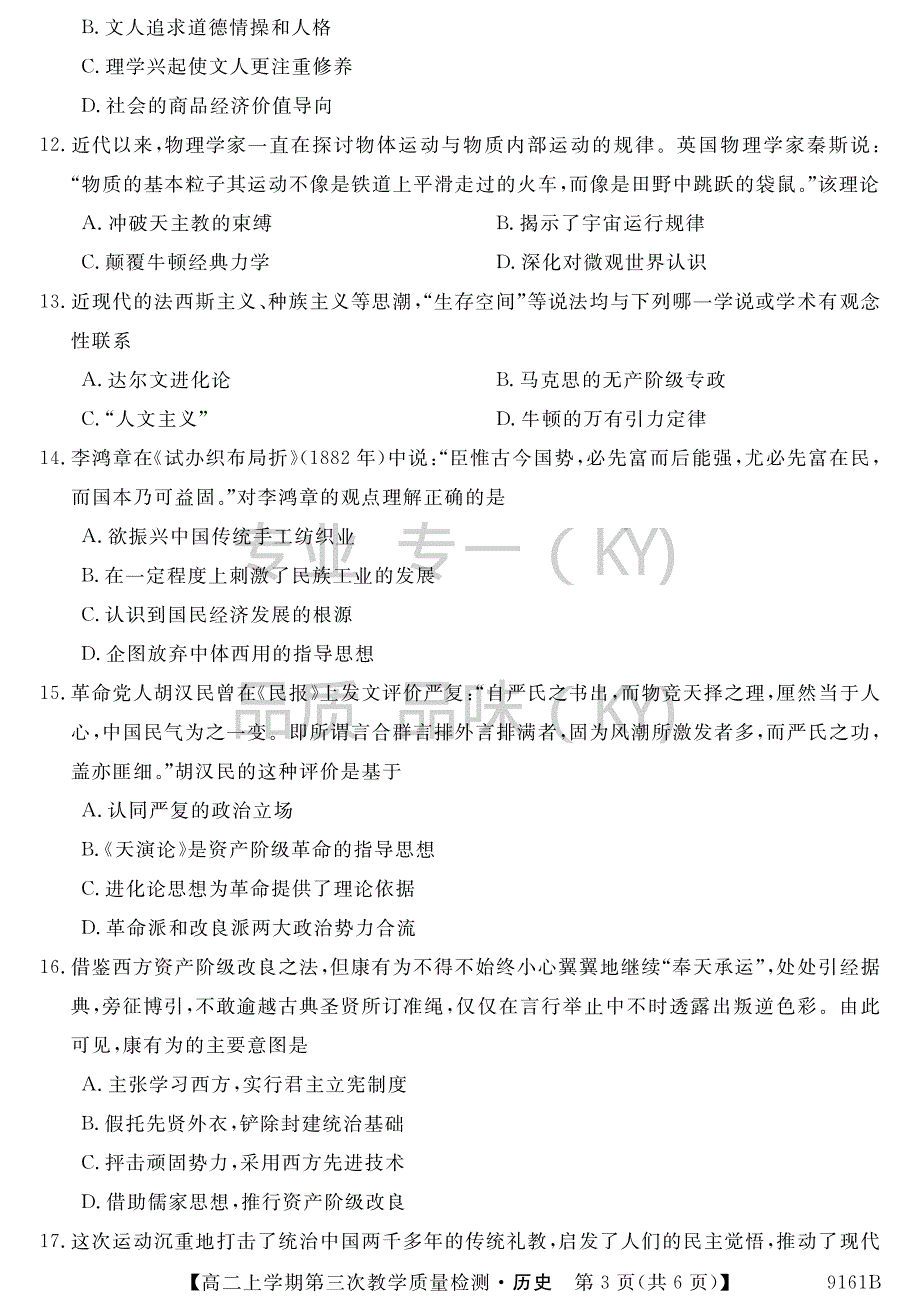 安徽省太和县2017-2018学年高二上学期第三次（12月）月考历史试题.pdf_第3页