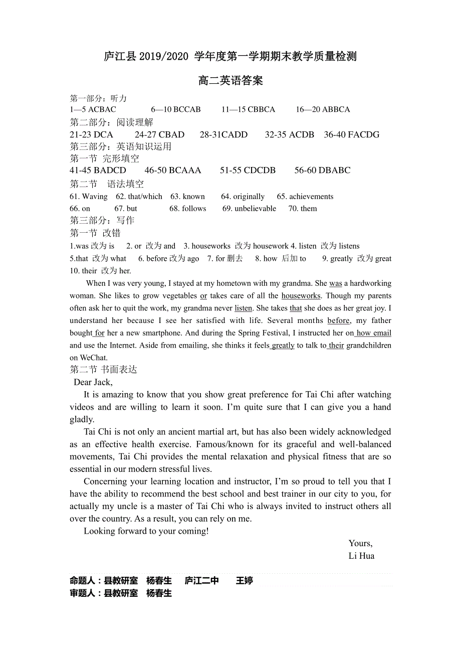 安徽省合肥市庐江县2019-2020学年高二英语上学期期末检测试题答案.pdf_第1页