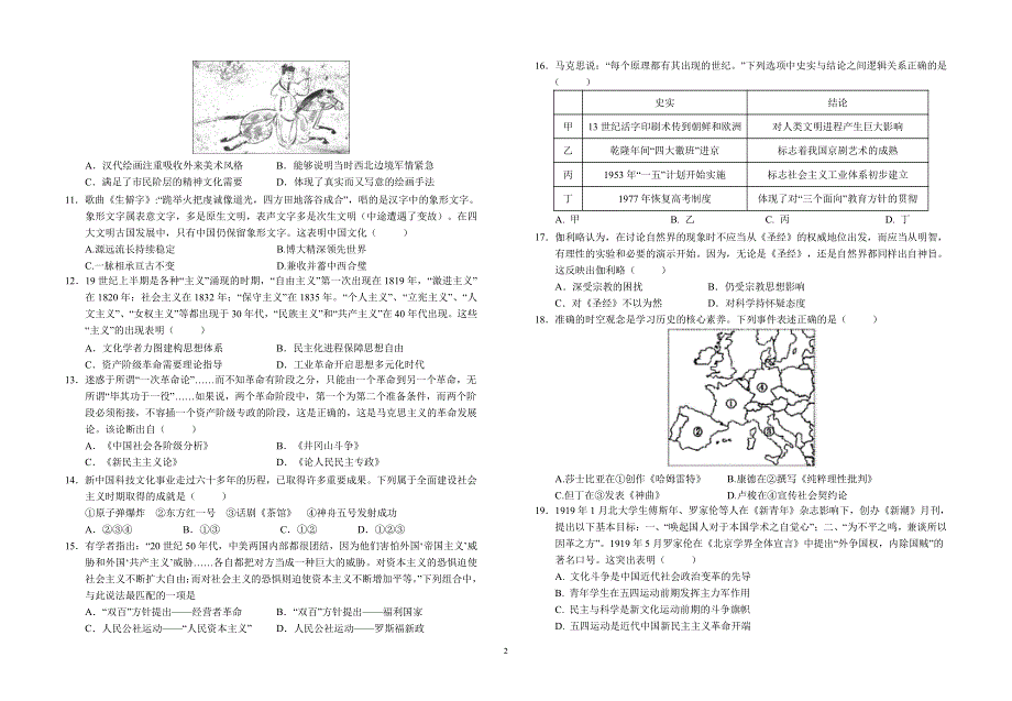 安徽省六安市第一中学2019-2020学年高二历史下学期开学（3月）考试试题（PDF）.pdf_第2页