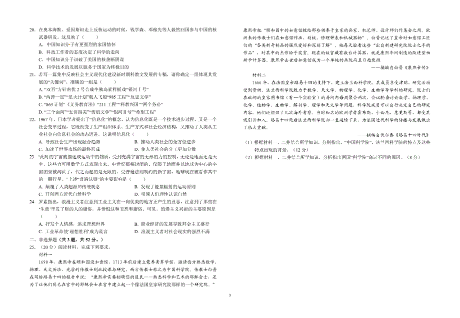 安徽省六安市第一中学2019-2020学年高二历史下学期开学（3月）考试试题（PDF）.pdf_第3页