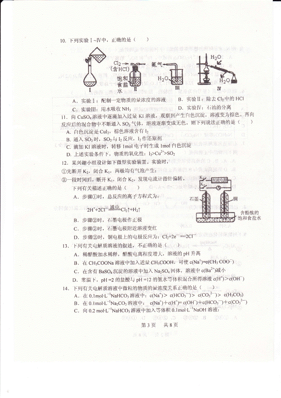 安徽省合肥市第一中学2016届高三化学上学期第一次段考试题PDF无答案.pdf_第3页