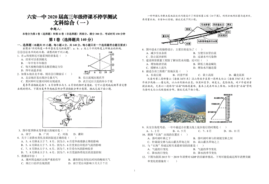 安徽省六安市第一中学2020届高三文综3月停课不停学期间测试试题（PDF）.pdf_第1页