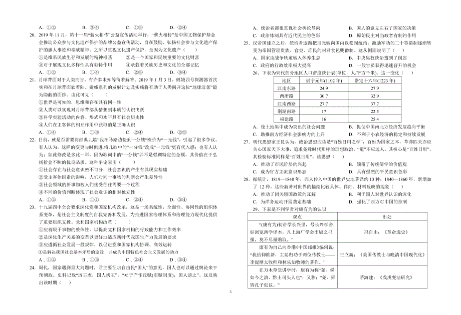 安徽省六安市第一中学2020届高三文综3月停课不停学期间测试试题（PDF）.pdf_第3页