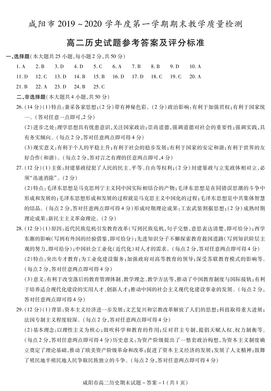 陕西省咸阳市2019-2020学年高二历史上学期期末考试试题答案.pdf_第1页