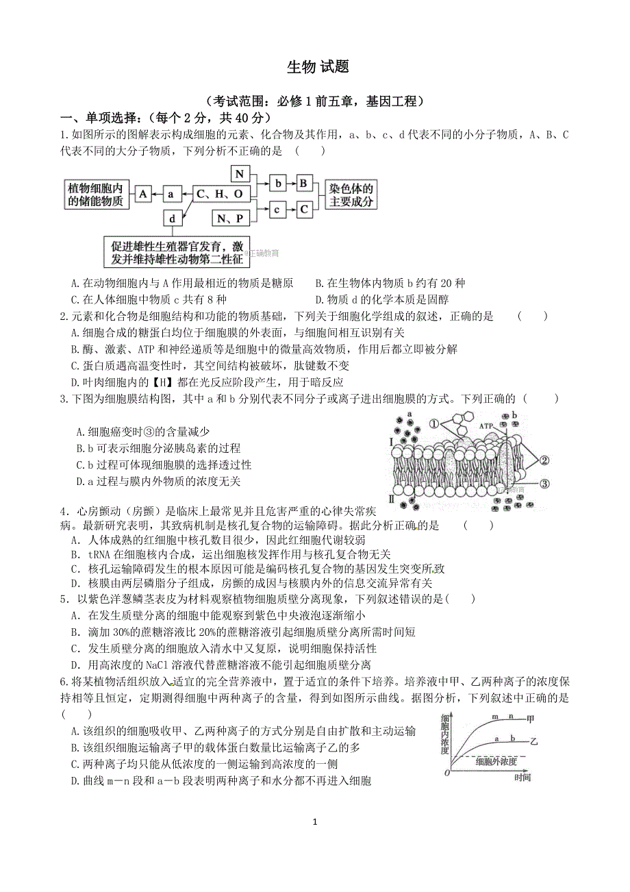 安徽省合肥市第九中学2019_2020学年高二生物下学期第二次月考试题PDF202004290188.pdf_第1页