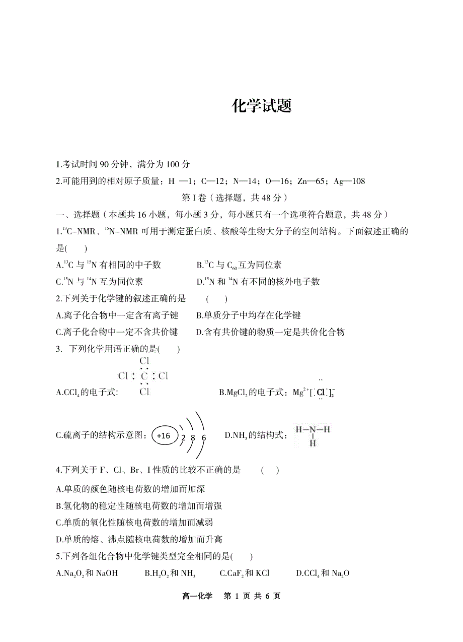 陕西省咸阳市实验中学2019_2020学年高一化学下学期第一次月考试题PDF.pdf_第1页