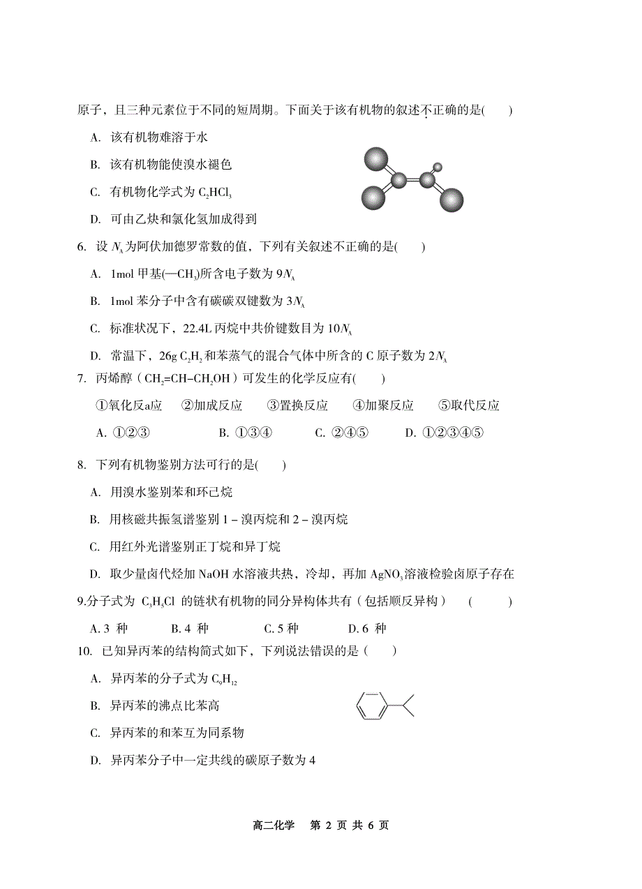 陕西省咸阳市实验中学2019_2020学年高二化学下学期第一次月考试题PDF.pdf_第2页