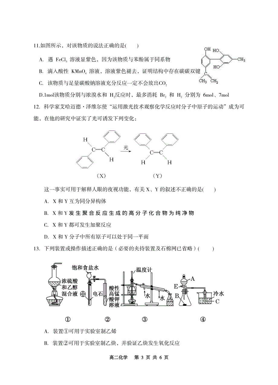 陕西省咸阳市实验中学2019_2020学年高二化学下学期第一次月考试题PDF.pdf_第3页